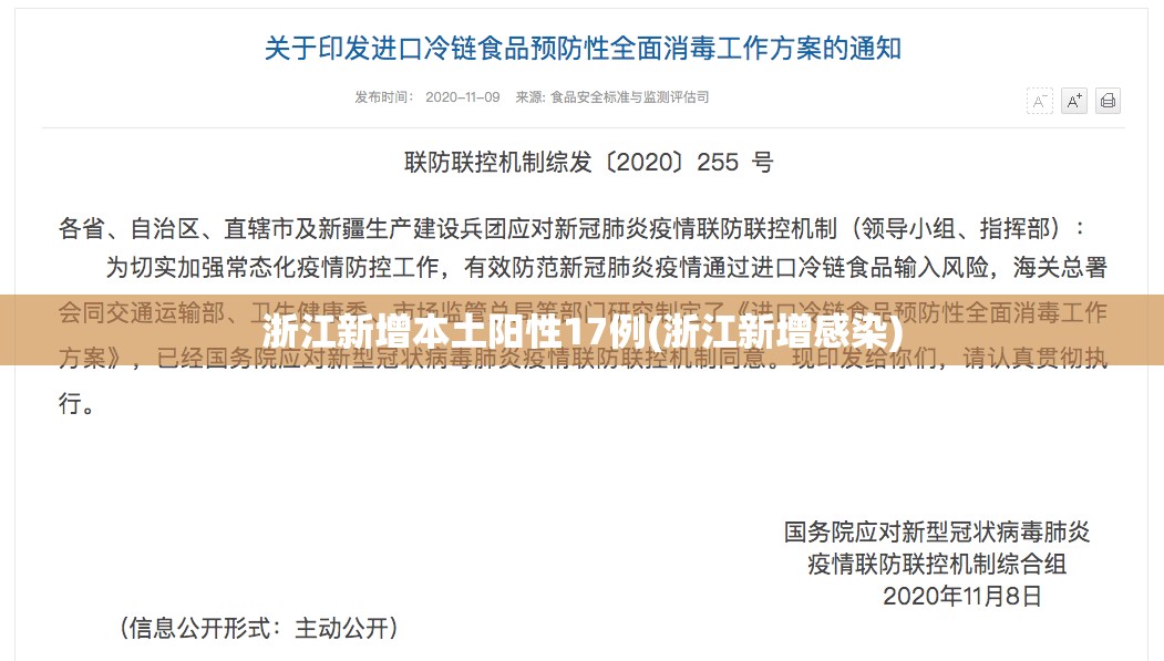 浙江新增本土阳性17例(浙江新增感染) 浙江新增本土阳性17例(浙江新增感染)