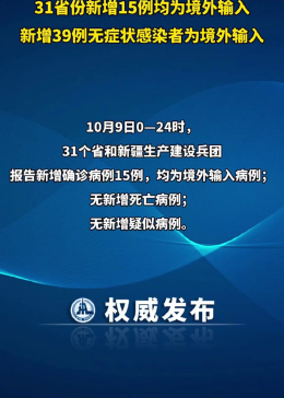 【31省区市新增7例均为境外输入,31省区市新增13例境外输入】 【31省区市新增7例均为境外输入,31省区市新增13例境外输入】