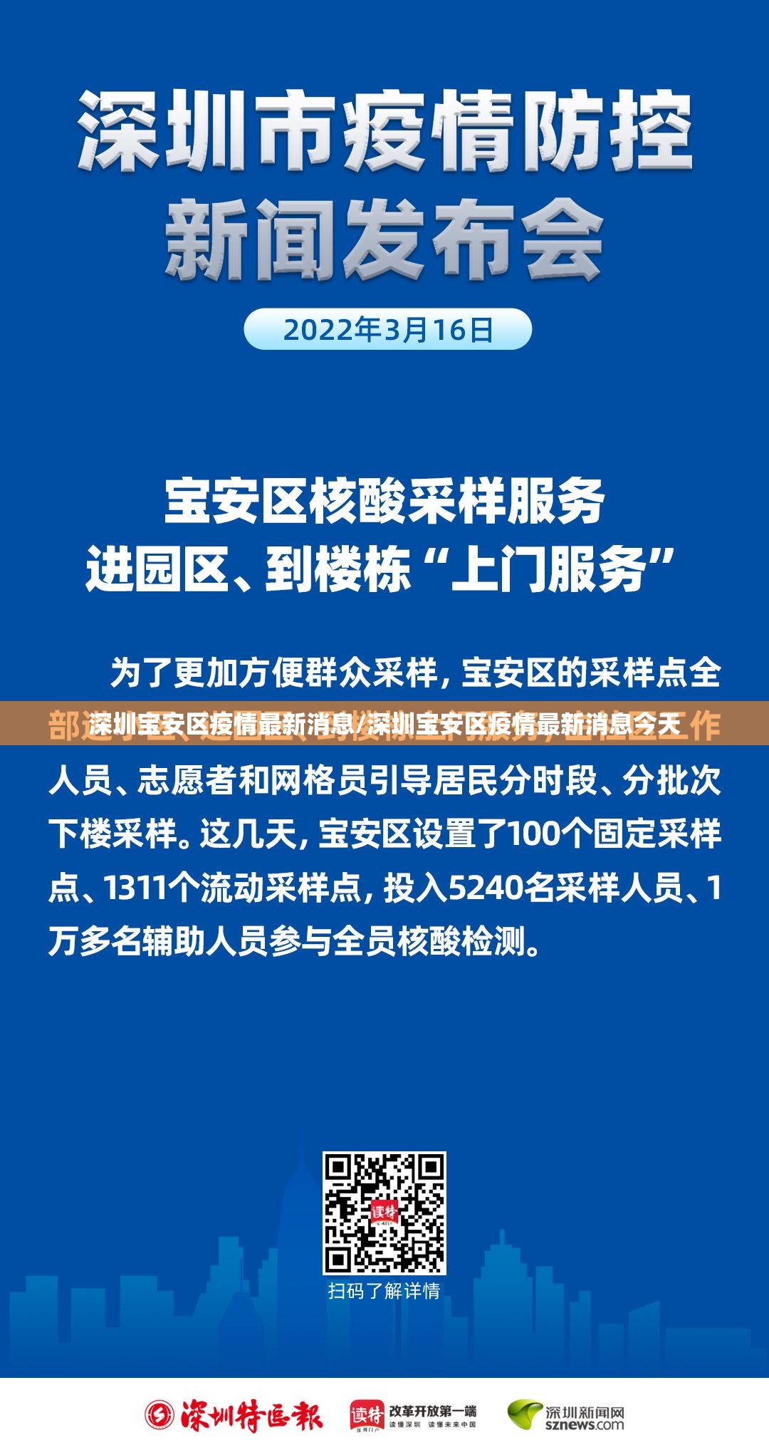深圳宝安区疫情最新消息/深圳宝安区疫情最新消息今天 深圳宝安区疫情最新消息/深圳宝安区疫情最新消息今天