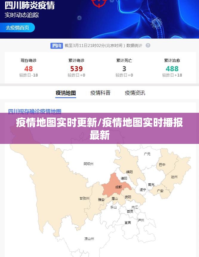 疫情地图实时更新/疫情地图实时播报最新 疫情地图实时更新/疫情地图实时播报最新