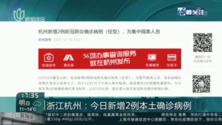 浙江新增5例本土确诊其中杭州4例(浙江省杭州新增6例)