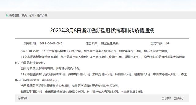浙江新增5例本土确诊其中杭州4例(浙江省杭州新增6例)