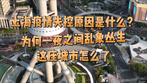 【上海为什么突然疫情严重，上海为什么突然疫情严重了】