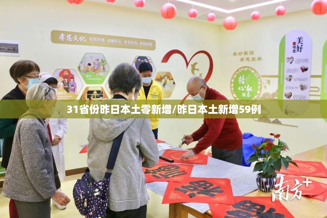 31省份昨日本土零新增/昨日本土新增59例 31省份昨日本土零新增/昨日本土新增59例