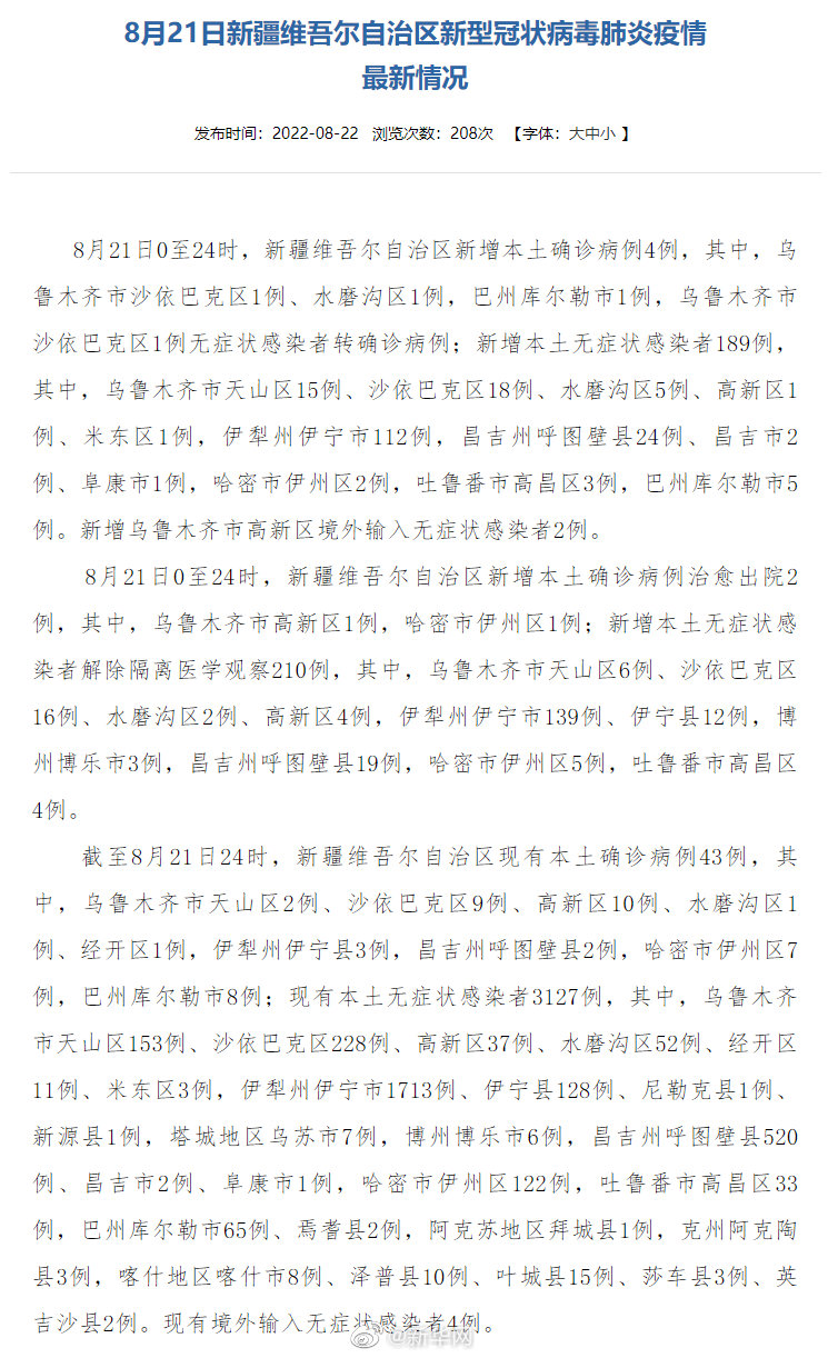 新疆昨日新增本土无症状28例/新疆新增3例本土无症状感染者 新疆昨日新增本土无症状28例/新疆新增3例本土无症状感染者
