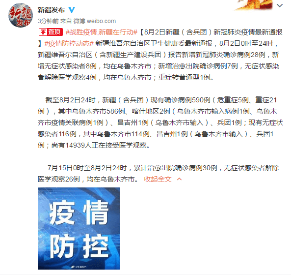 新疆昨日新增本土无症状28例/新疆新增3例本土无症状感染者 新疆昨日新增本土无症状28例/新疆新增3例本土无症状感染者
