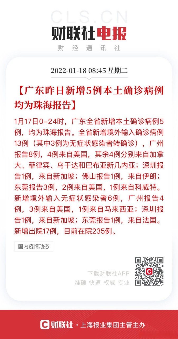 【广东新增5例本土，广东新增本土5例病例详情】