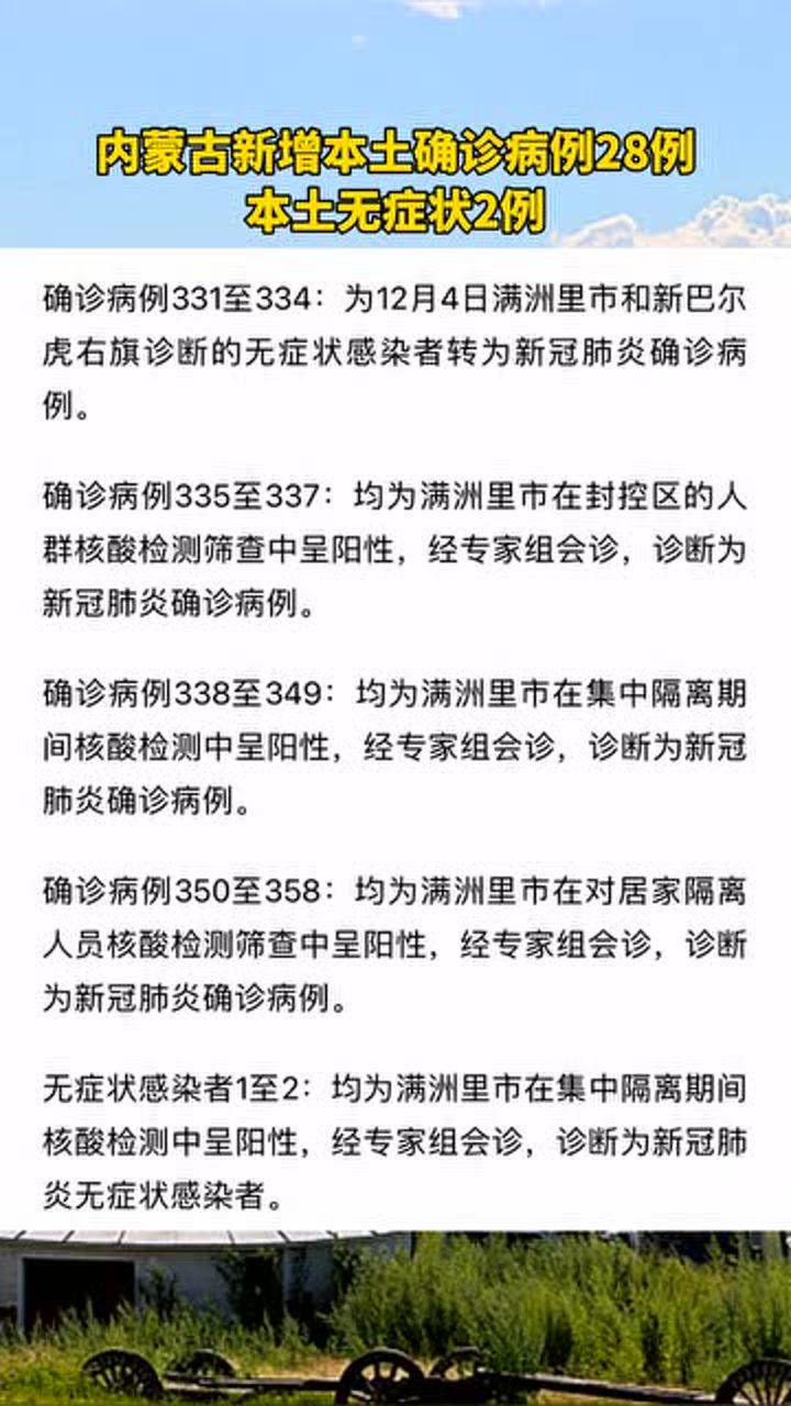 内蒙古昨日新增本土确诊61例/内蒙古新增一例本土疑似病例 内蒙古昨日新增本土确诊61例/内蒙古新增一例本土疑似病例