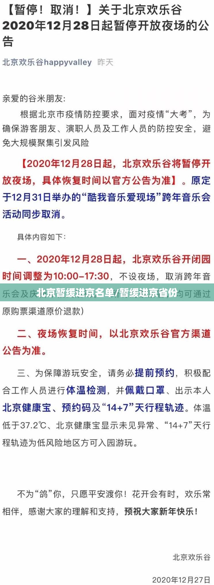 北京暂缓进京名单/暂缓进京省份 北京暂缓进京名单/暂缓进京省份