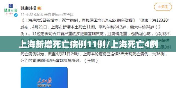 上海新增死亡病例11例/上海死亡4例 上海新增死亡病例11例/上海死亡4例
