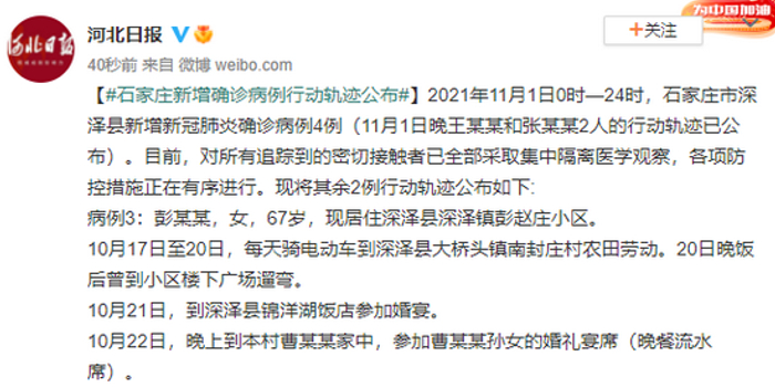 石家庄3例本土病例活动轨迹公布(石家庄新增3例本土行动轨迹) 石家庄3例本土病例活动轨迹公布(石家庄新增3例本土行动轨迹)