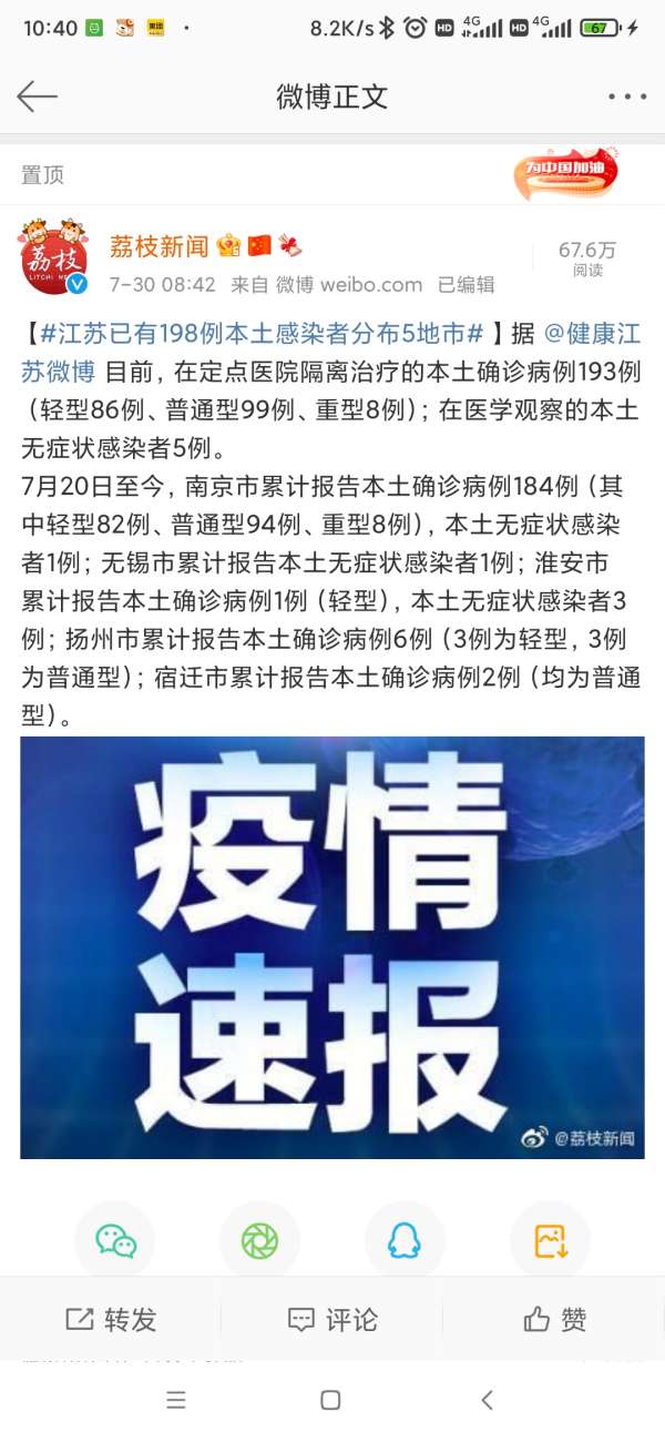 江苏已有198例本土感染者分布5地市/江苏本土12例 江苏已有198例本土感染者分布5地市/江苏本土12例