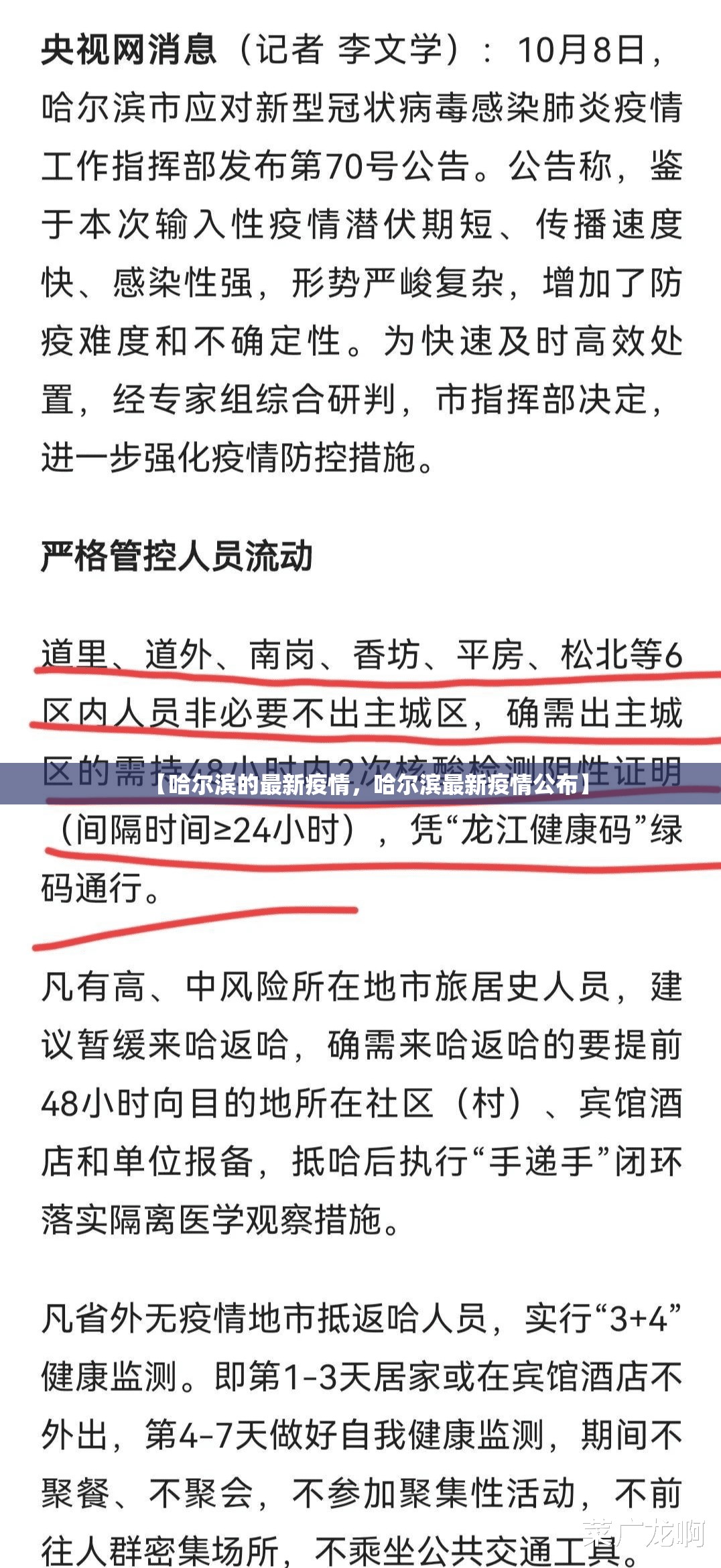 【哈尔滨的最新疫情,哈尔滨最新疫情公布】 【哈尔滨的最新疫情,哈尔滨最新疫情公布】