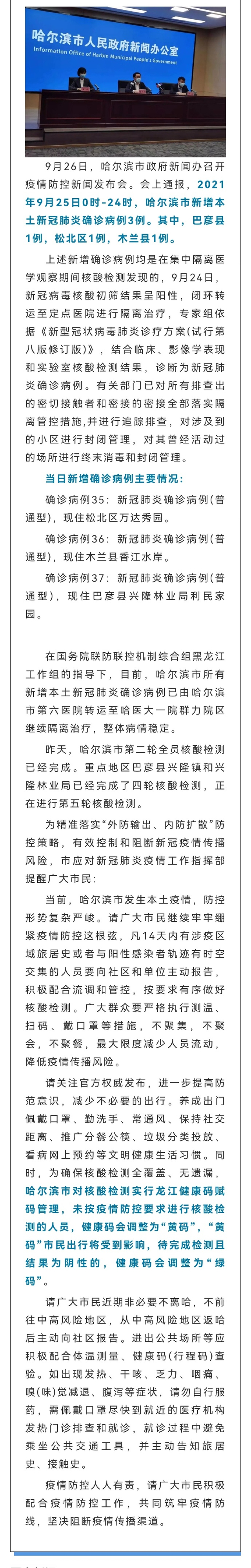 【哈尔滨的最新疫情,哈尔滨最新疫情公布】 【哈尔滨的最新疫情,哈尔滨最新疫情公布】