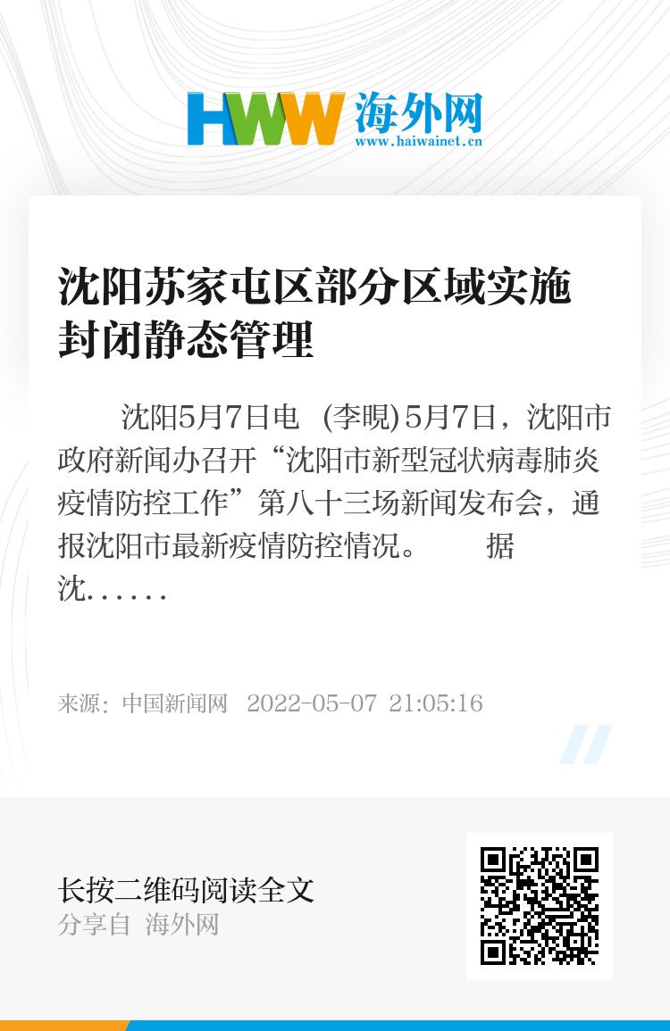 沈阳市全市全域封闭(沈阳全封闭管理) 沈阳市全市全域封闭(沈阳全封闭管理)