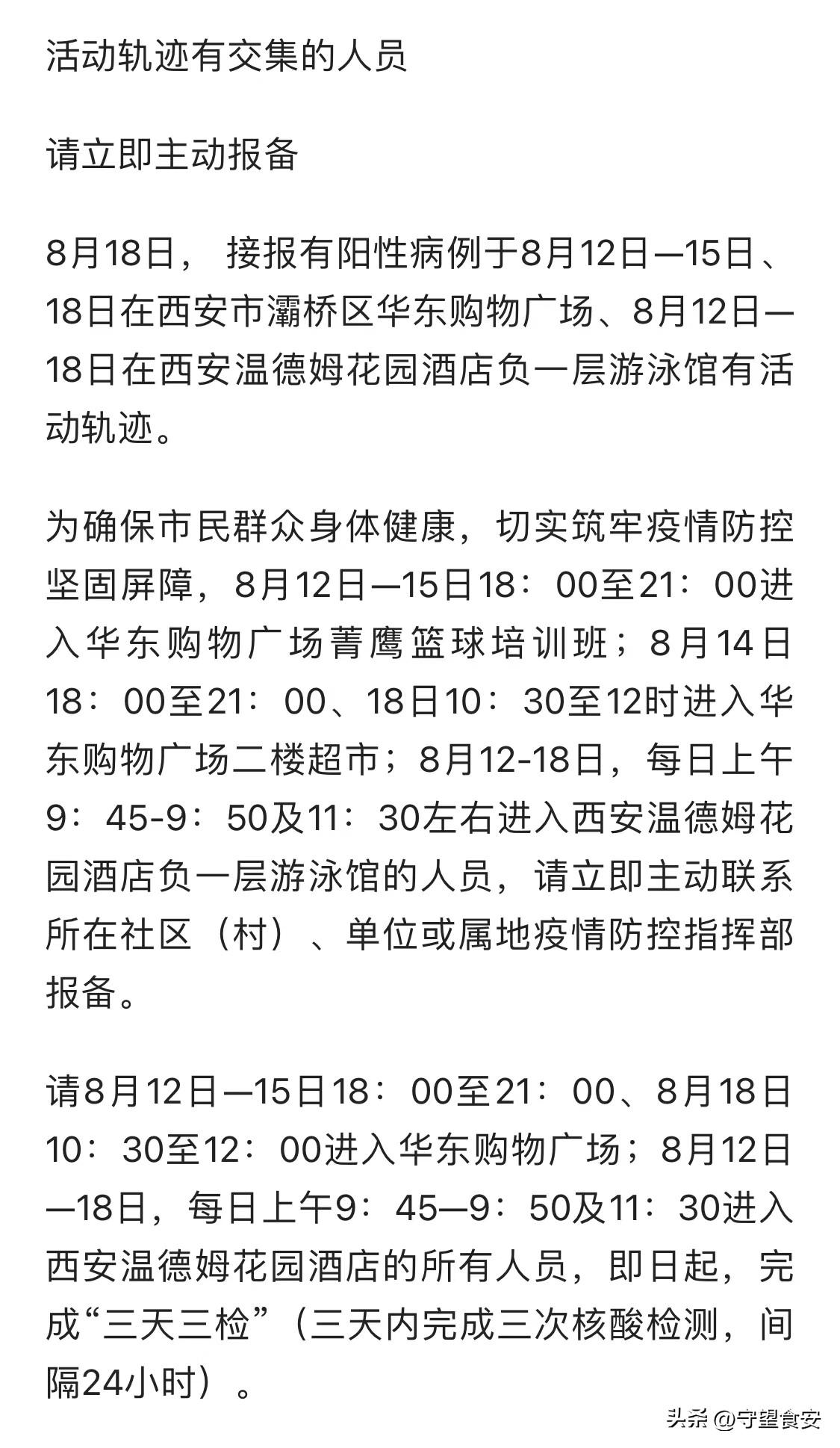 陕西新增21例(陕西新增1例本土详情)