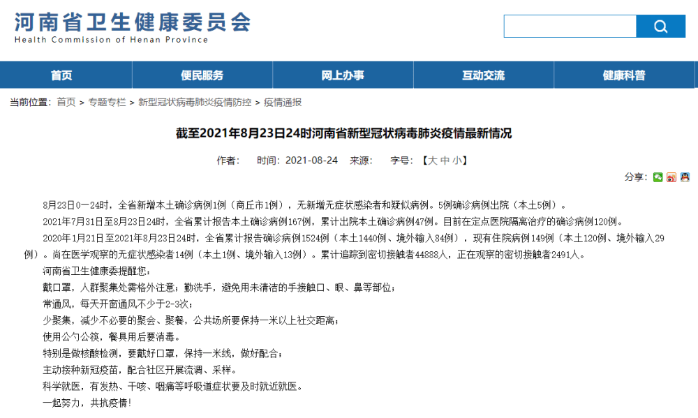 【河南昨日增12例本土,河南昨日新增32例本土确诊】 【河南昨日增12例本土,河南昨日新增32例本土确诊】