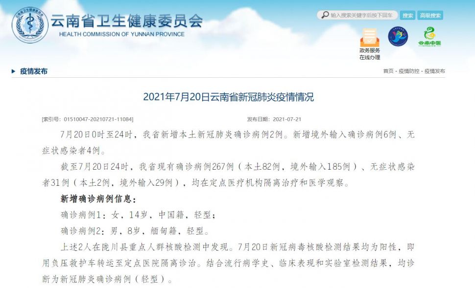 31省区市新增本土2例/31省区市新增7例本土