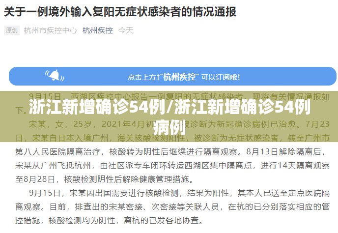 浙江新增确诊54例/浙江新增确诊54例病例 浙江新增确诊54例/浙江新增确诊54例病例