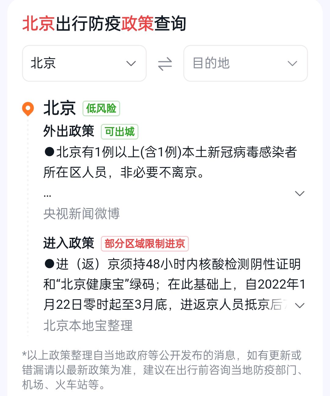 北京防疫情最新规定进京/北京防疫情最新规定进京政策 北京防疫情最新规定进京/北京防疫情最新规定进京政策