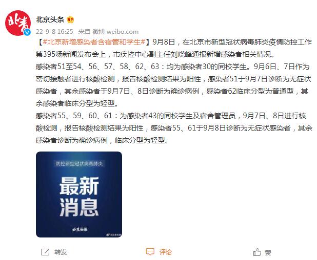 【北京新增6名感染者:均为高校学生,北京新增6例感染者】 【北京新增6名感染者:均为高校学生,北京新增6例感染者】