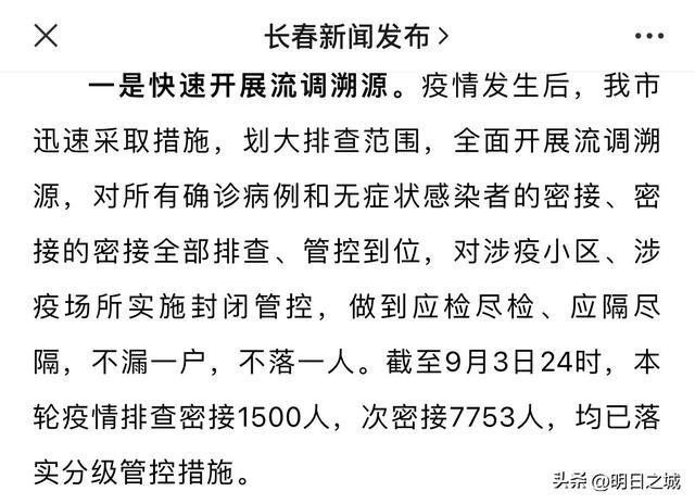 长春疫情最新消息(长春疫情最新消息天旗凤凰城封闭了吗) 长春疫情最新消息(长春疫情最新消息天旗凤凰城封闭了吗)