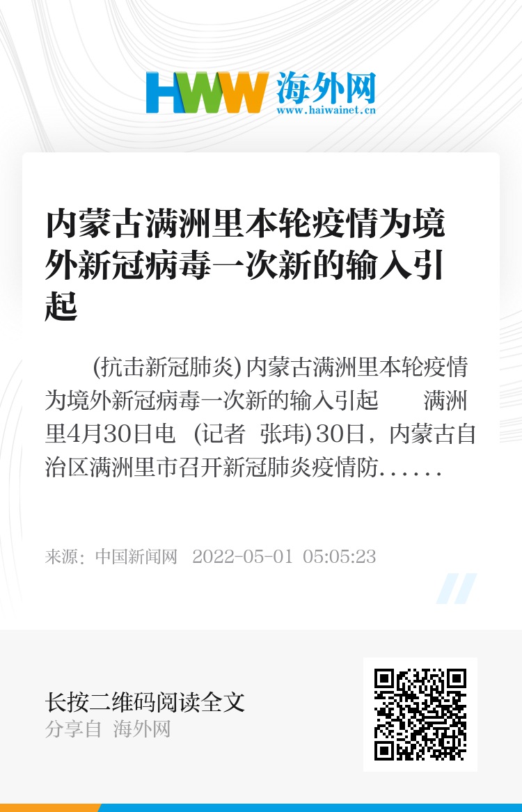 满洲里疫情最新情况(满洲里疫情最新公告2021) 满洲里疫情最新情况(满洲里疫情最新公告2021)