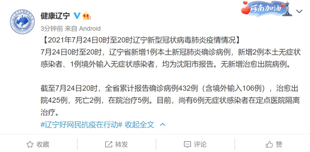 辽宁新增21例本土确诊16例无症状(辽宁新增本土2例无症状感染6例) 辽宁新增21例本土确诊16例无症状(辽宁新增本土2例无症状感染6例)