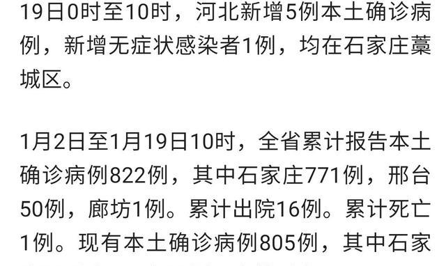 河北疫情最新消息今天新增一例 河北疫情最新消息今天新增一例