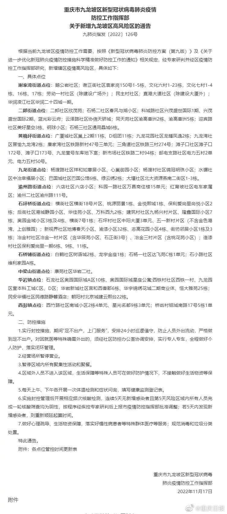 九龙坡疫情(九龙坡最新疫情) 九龙坡疫情(九龙坡最新疫情)
