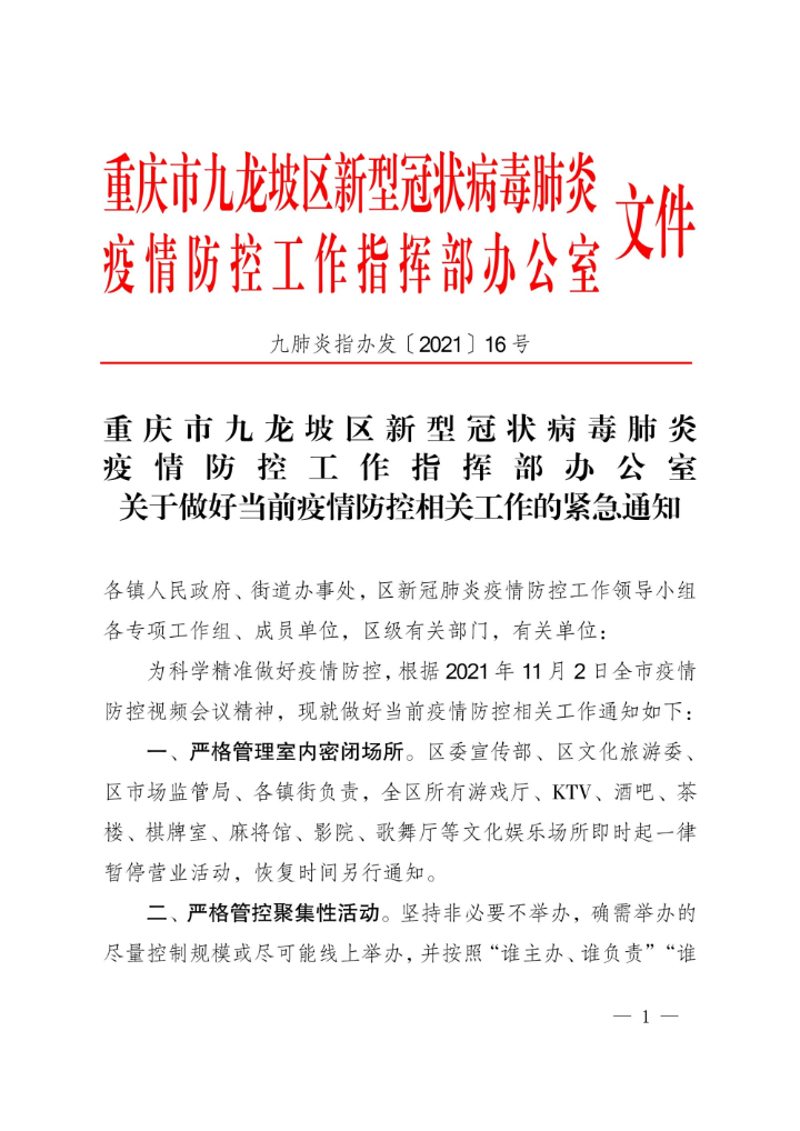 九龙坡疫情(九龙坡最新疫情) 九龙坡疫情(九龙坡最新疫情)