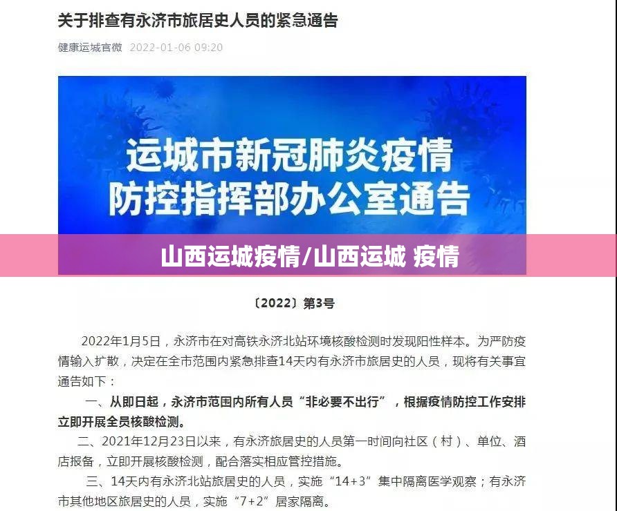 山西运城疫情/山西运城 疫情 山西运城疫情/山西运城 疫情