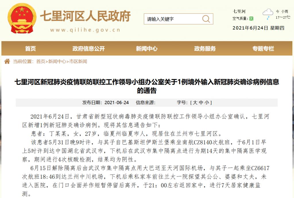 甘肃兰州今天疫情消息/甘肃兰州今天疫情消息情况 甘肃兰州今天疫情消息/甘肃兰州今天疫情消息情况