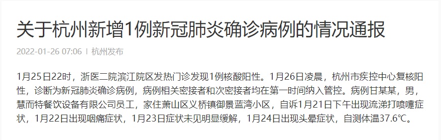 杭州昨日新增3例确诊/杭州新增1例确诊行动轨迹 杭州昨日新增3例确诊/杭州新增1例确诊行动轨迹