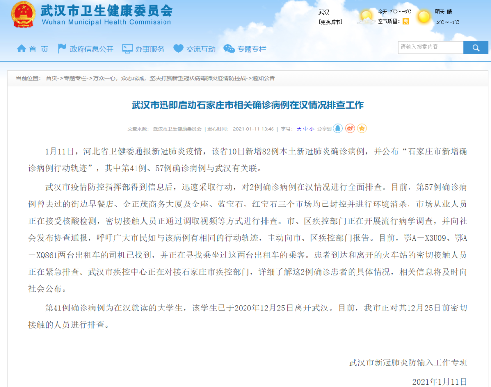 【武汉新增病例轨迹,武汉新增确诊轨迹】 【武汉新增病例轨迹,武汉新增确诊轨迹】