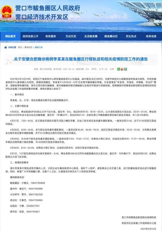 辽宁营口增本土无症状45例/辽宁营口新增2例本土确诊3例无症状 辽宁营口增本土无症状45例/辽宁营口新增2例本土确诊3例无症状