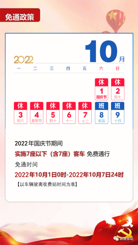 【国庆高速免费吗?,10月1日几点上高速免费】 【国庆高速免费吗?,10月1日几点上高速免费】