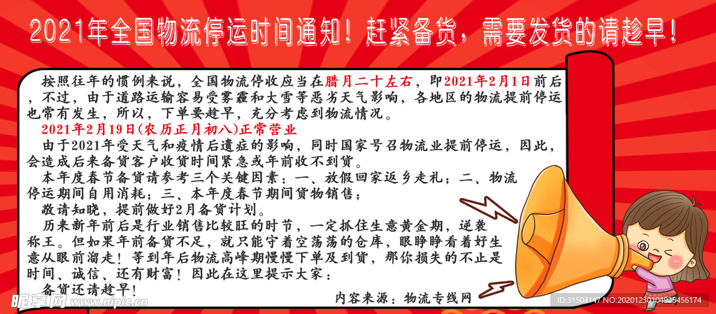 【快递停运时间最新通知2021官方,快递停运时间安排】 【快递停运时间最新通知2021官方,快递停运时间安排】