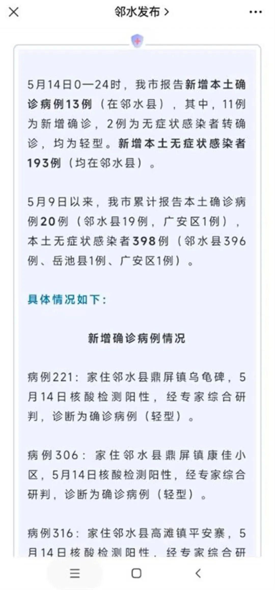 四川邻水一周现499例感染者(四川邻水一周现499例感染者 已外溢) 四川邻水一周现499例感染者(四川邻水一周现499例感染者 已外溢)