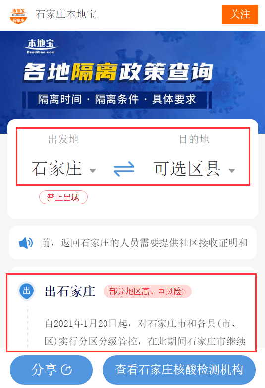 石家庄今日起分区分级管控/今日起,石家庄实行分区分级管控 石家庄今日起分区分级管控/今日起,石家庄实行分区分级管控