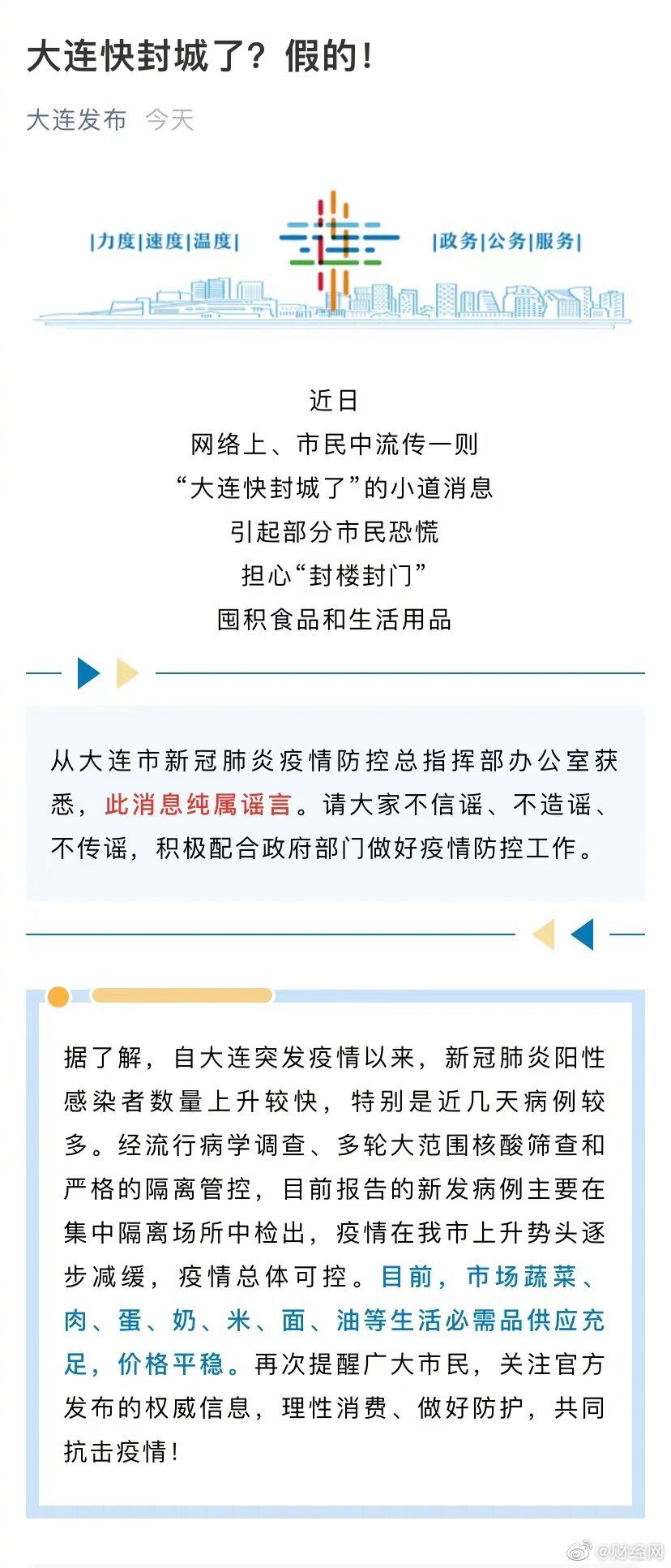 大连封城(大连封城最新消息) 大连封城(大连封城最新消息)