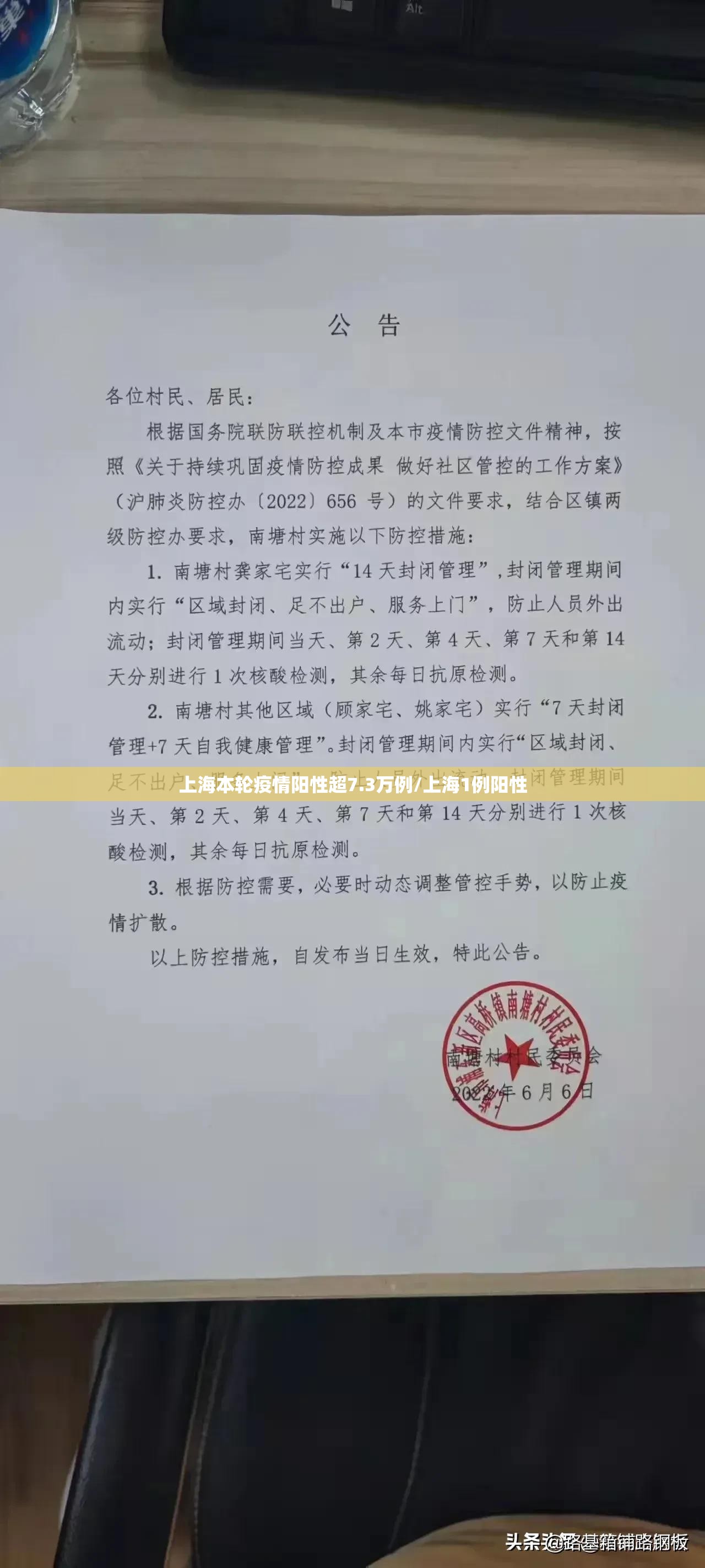 上海本轮疫情阳性超7.3万例/上海1例阳性 上海本轮疫情阳性超7.3万例/上海1例阳性
