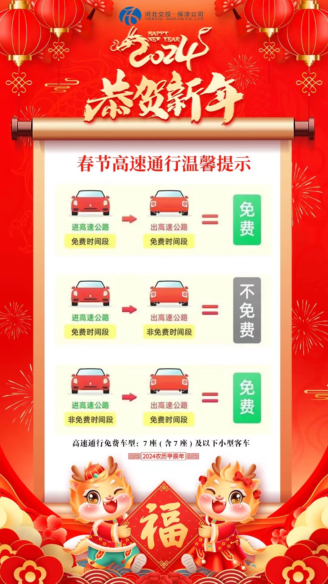 2021春节高速免费通行时间/2021春节高速路免费时间规定2020最新 2021春节高速免费通行时间/2021春节高速路免费时间规定2020最新