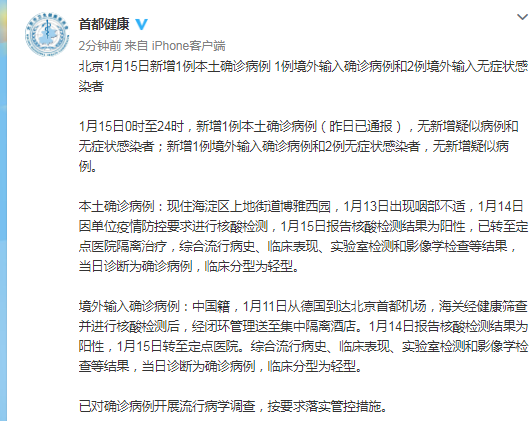 北京新增1例境外输入疑似病例(北京新增1例境外输入确诊病例) 北京新增1例境外输入疑似病例(北京新增1例境外输入确诊病例)