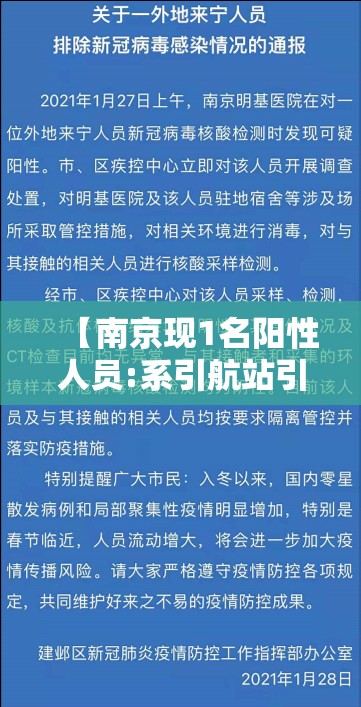 【南京现1名阳性人员:系引航站引航员,南京阳性航班】 【南京现1名阳性人员:系引航站引航员,南京阳性航班】