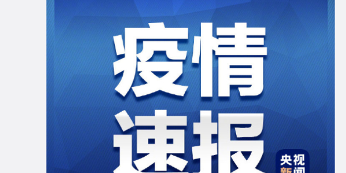 新疆新增3例确诊病例(新疆新增3例本土确诊病例了) 新疆新增3例确诊病例(新疆新增3例本土确诊病例了)