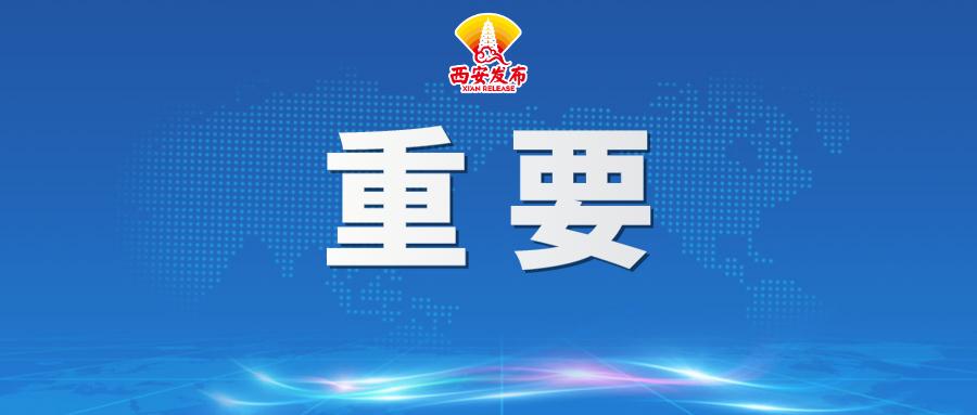 西安的疫情最新情况(西安的疫情最新情况最新消息) 西安的疫情最新情况(西安的疫情最新情况最新消息)