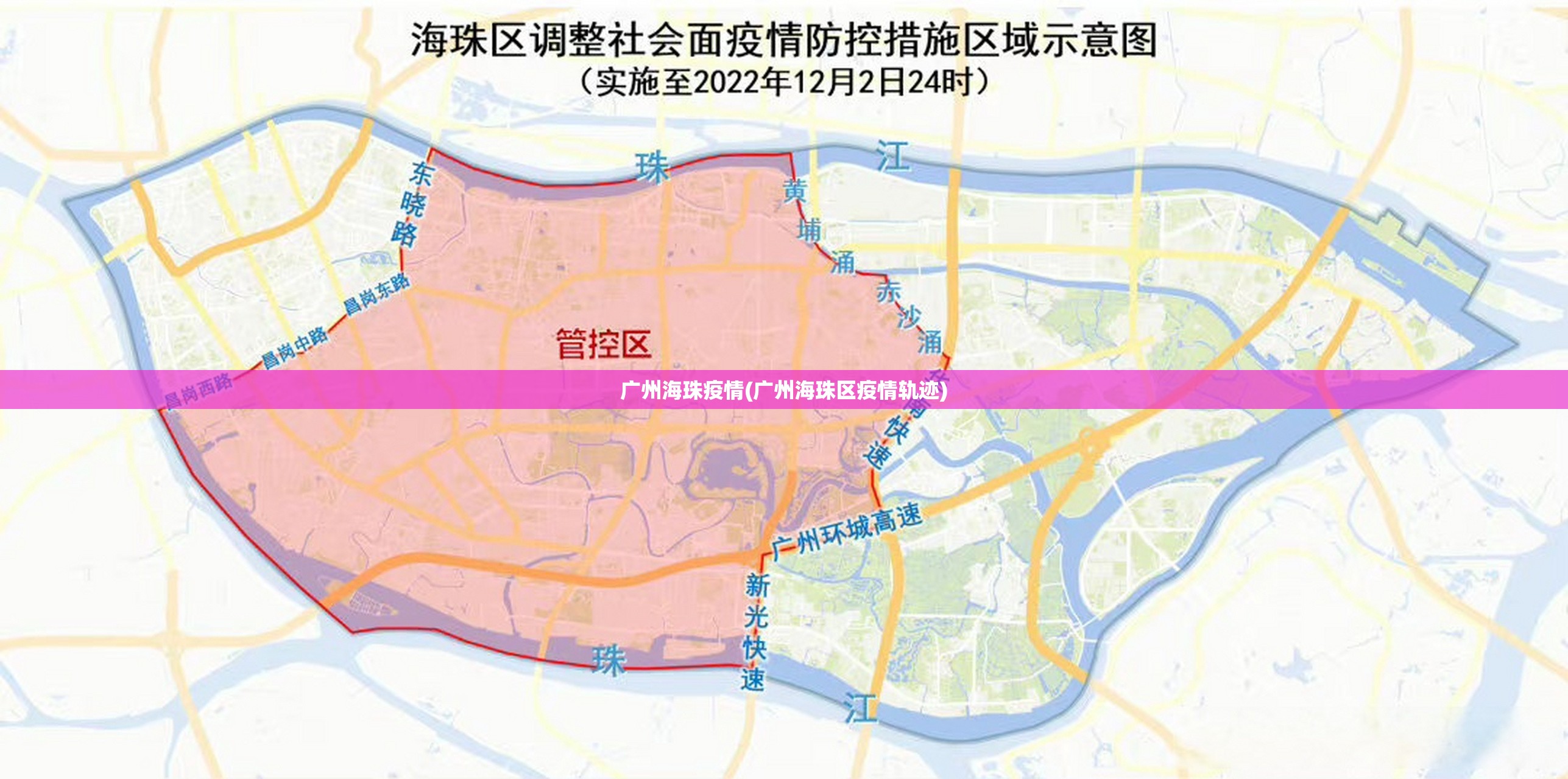 广州海珠疫情(广州海珠区疫情轨迹) 广州海珠疫情(广州海珠区疫情轨迹)