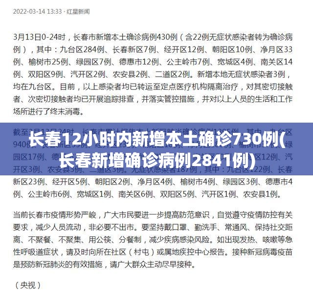 长春12小时内新增本土确诊730例(长春新增确诊病例2841例) 长春12小时内新增本土确诊730例(长春新增确诊病例2841例)