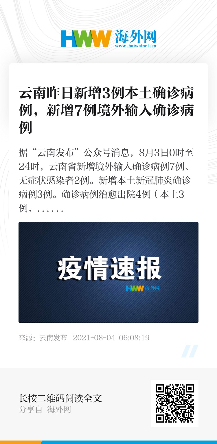 云南新增本土确诊病例3例/云南新增本土确诊病例8例详情公布 云南新增本土确诊病例3例/云南新增本土确诊病例8例详情公布